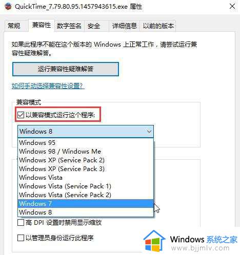 win10quicktime安装不了怎么办_win10quicktime安装失败怎么解决