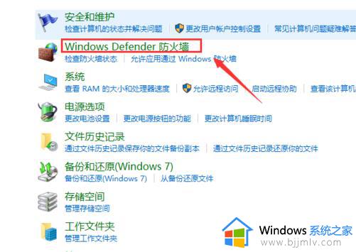 windowsdefender防火墙怎么关闭_windows defender防火墙关闭设置方法