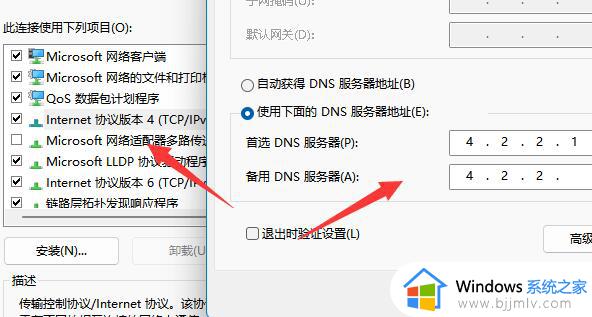 win11登录微软账号出错怎么办_win11登陆微软账号提示出错修复方法