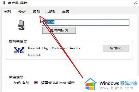 win10麦克风声音太小怎么办_win10麦克风音量小解决办法