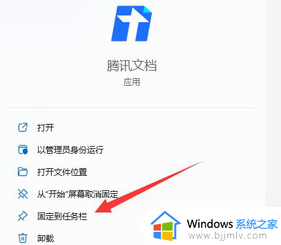 windows11任务栏添加图标怎么添加_win11添加图标到任务栏的方法