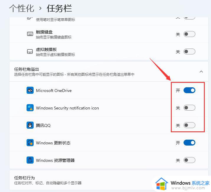 windows11任务栏显示所有图标的方法_win11任务栏如何显示全部图标