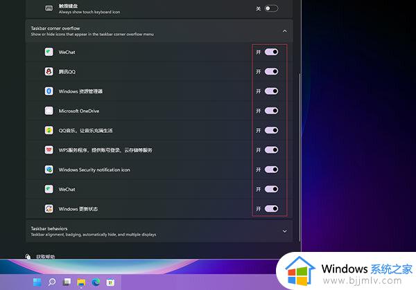 windows11任务栏显示所有图标的方法_win11任务栏如何显示全部图标