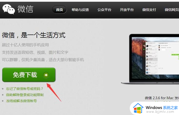 windows7可以下载微信吗_微信在win7下不能使用怎么办