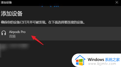 windows电脑怎么连苹果耳机_windows如何连接苹果蓝牙耳机