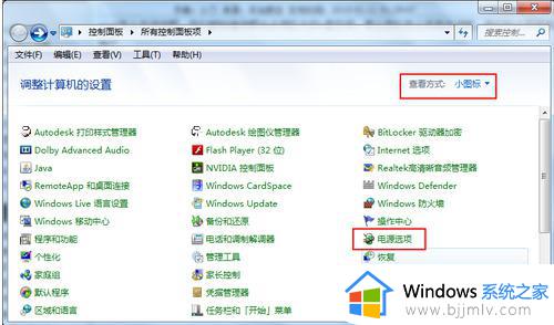 windows7关闭睡眠和休眠设置方法 windows7如何关闭电脑睡眠和休眠功能