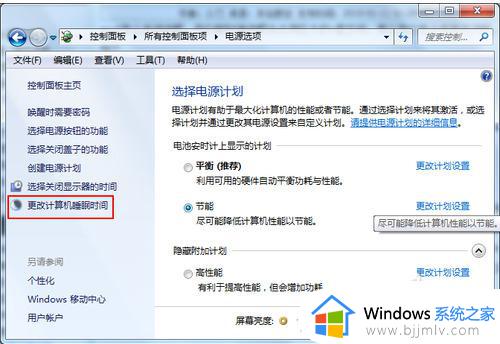 windows7关闭睡眠和休眠设置方法_windows7如何关闭电脑睡眠和休眠功能