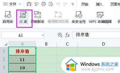 wps宏编辑器怎么用_wps宏编辑器的使用教程