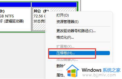 win11怎么分区硬盘_win11重新分区硬盘的步骤