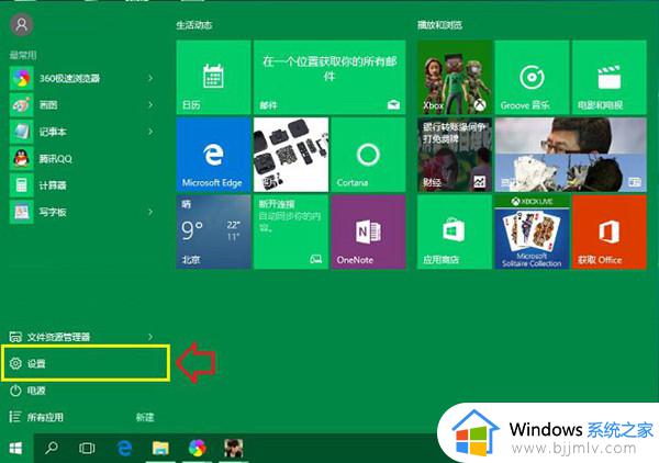 win10打开设置快捷键方法 win10怎么打开设置快捷键