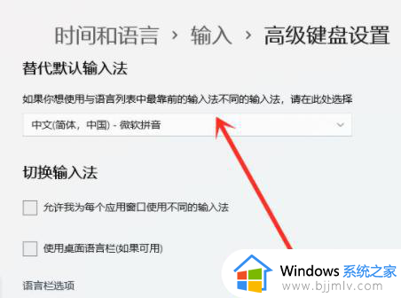 win11怎么设置默认英文输入法_win11默认英文输入法在哪里设置