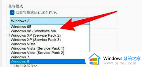 win11怎么设置兼容win7_win11应用如何设置兼容模式兼容win7