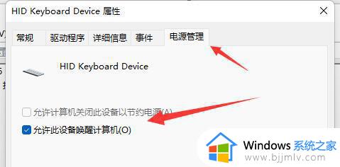 win11怎么设置键盘唤醒电脑_win11设置键盘唤醒如何操作