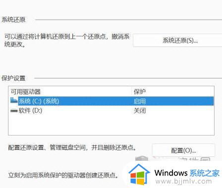 win11怎么设置还原点_win11设置还原点在哪里