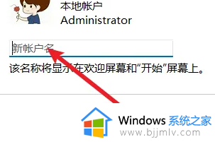 win11电脑本地账户管理员名字怎么改_win11系统怎么更改管理员账户名字