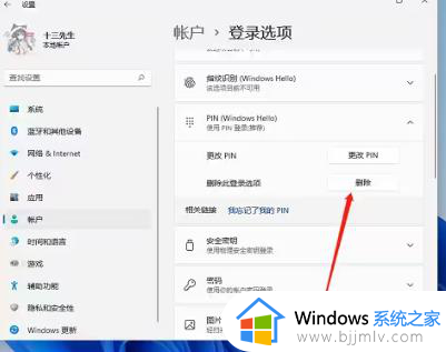 win11电脑pin密码怎么取消_win11电脑取消pin密码设置方法