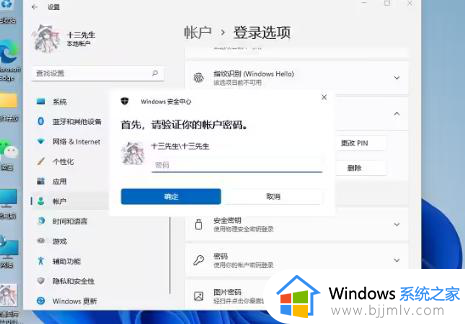 win11电脑pin密码怎么取消_win11电脑取消pin密码设置方法