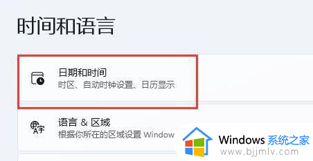 win11怎么修改时间_win11修改时间如何操作