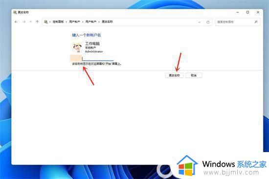 win11怎么修改账户名字_win11怎么更改账户名字