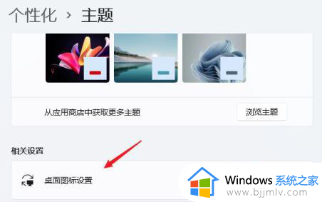 win11怎么在桌面显示此电脑_win11在桌面显示我的电脑方法