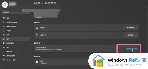 win11账号怎么退出登录_windows11怎么退出个人账号