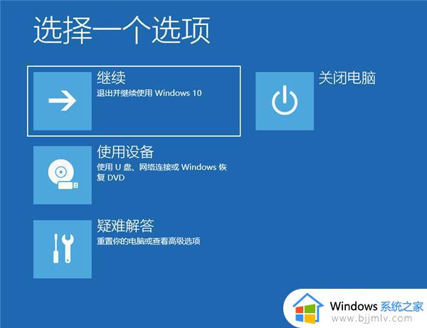 win10怎么进入修复界面 win10如何进入修复模式