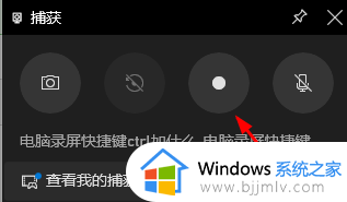 windows视频录制快捷键是什么_windows怎么使用视频录制快捷键