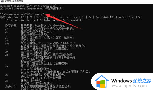 window定时关机的命令是什么_windows定时关机命令设置方法