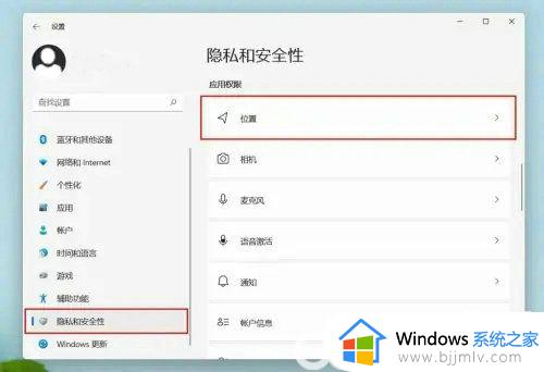 win11电脑定位不准确如何解决 win11电脑定位有问题怎么办