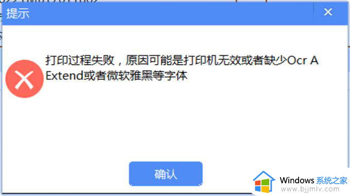 打印发票时提示缺少Ocr A Extend字体怎么弄 打印发票缺少ocr a extended字体如何解决