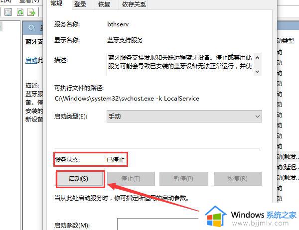 win10蓝牙打开了搜不到设备怎么办_win10蓝牙搜不到任何设备解决方法