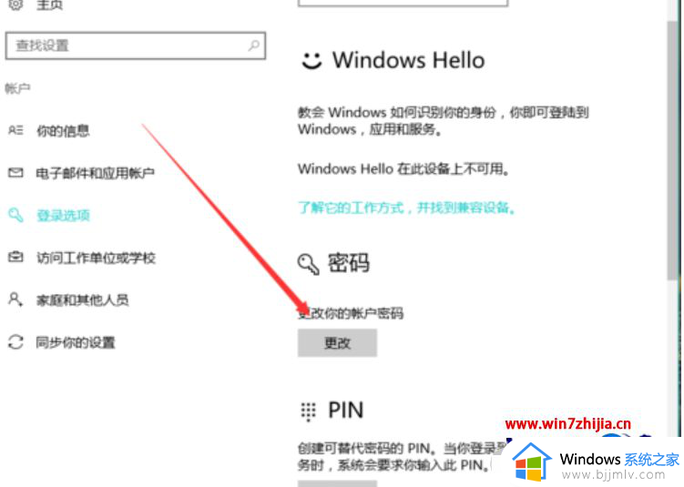 windows更改开机密码怎么操作_windows怎么修改开机密码