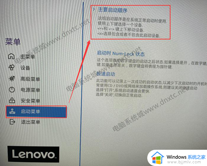 联想bios设置启动项方法_联想bios怎么设置启动项