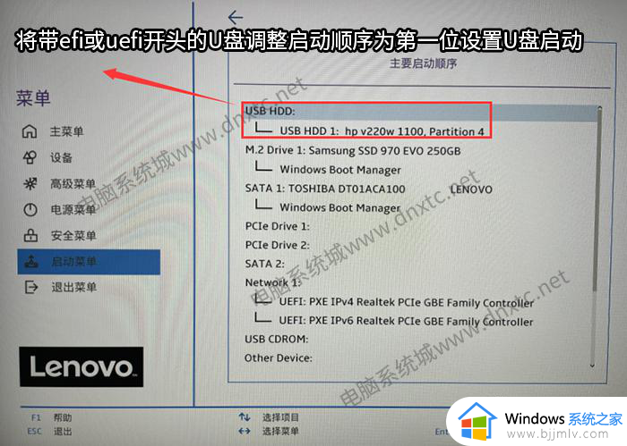 联想bios设置启动项方法_联想bios怎么设置启动项