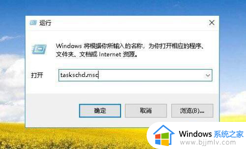 window计划任务怎么查看_window如何打开计划任务