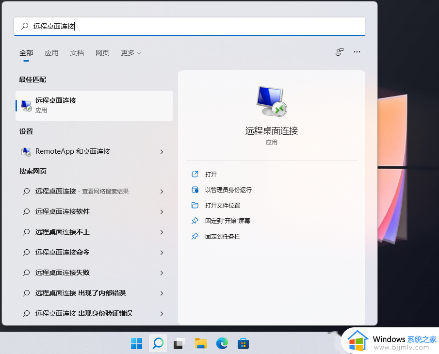 window远程桌面命令是什么 window远程桌面怎么连接