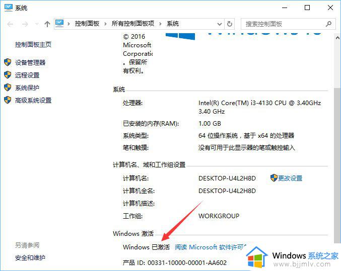 怎么查看windows是不是永久激活_如何查询windows是否永久激活