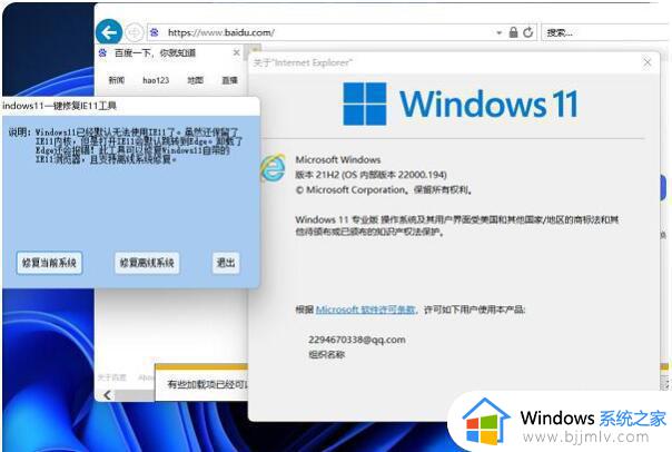 win11怎么装ie11 win11装ie11浏览器方法