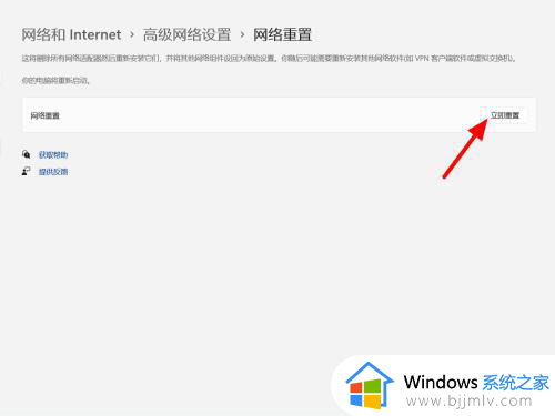 win11网络重置怎么操作？win11重置网络设置步骤