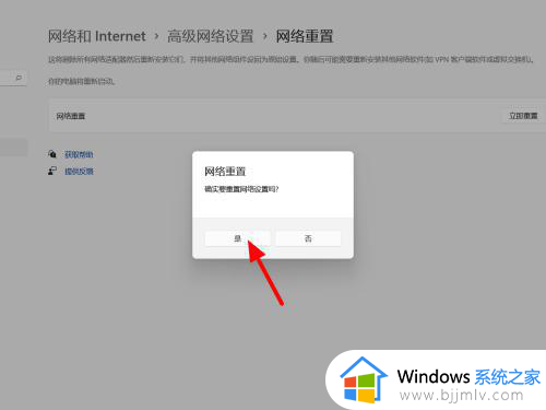 win11网络重置怎么操作？win11重置网络设置步骤