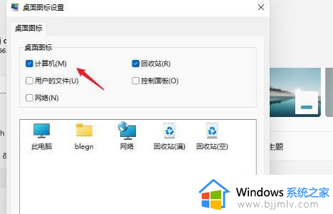 win11怎么在桌面上显示我的电脑_win11怎么调出我的电脑图标