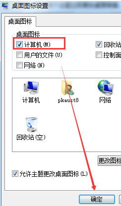 windows7显示我的电脑图标设置方法_windows7怎么显示我的电脑图标