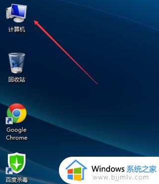 windows7显示我的电脑图标设置方法_windows7怎么显示我的电脑图标