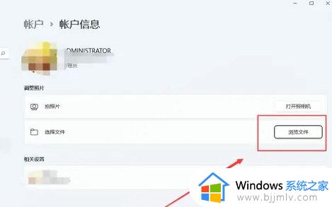 win11账户头像怎么改 window11怎么更改账户头像