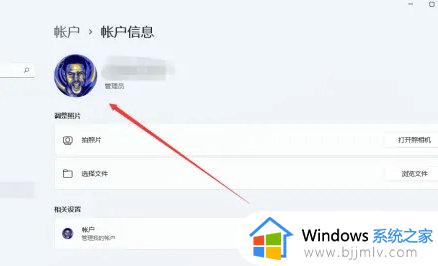 win11账户头像怎么改_window11怎么更改账户头像