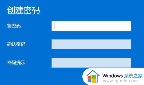 win11账户密码怎么设置_win11账户密码设置步骤