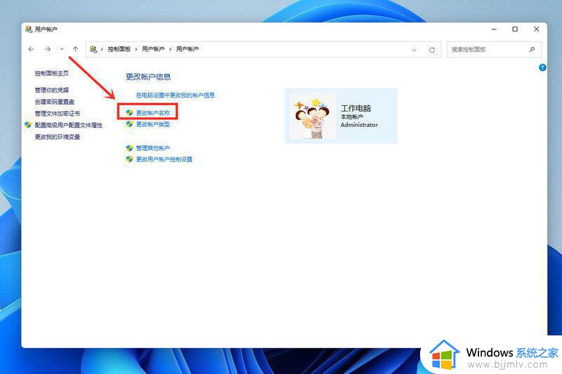 win11怎样更改电脑账户名称_怎么改windows11用户名