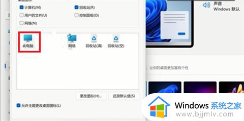 win11怎样把此电脑放到桌面_win11我的电脑到桌面怎么添加