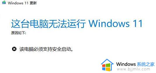 win11支持安全启动怎么开启 win11开启安全启动方法