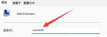 win11电脑管理员用户名怎么改_win11怎么更改管理员名称